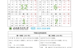 2025-2026學(xué)年校歷