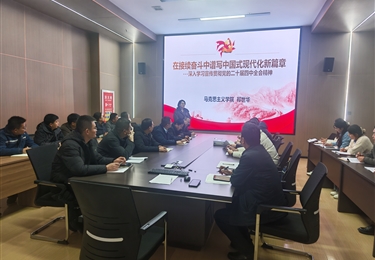 創(chuàng)新創(chuàng)業(yè)學(xué)院黨總支舉辦黨的二十屆四中全會精神專題宣講會