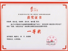 第十屆全國大學(xué)生電子商務(wù)“創(chuàng)新、創(chuàng)意及創(chuàng)業(yè)”挑戰(zhàn)賽甘肅賽區(qū)省級選拔賽一等獎