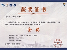 學(xué)生獲第八屆中國國際“互聯(lián)網(wǎng)+”大學(xué)生創(chuàng)新創(chuàng)業(yè)大賽甘肅省分賽金獎