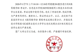 2025-2026學(xué)年第一學(xué)期期末考試學(xué)生違紀(jì)作弊通報(bào)(十五)