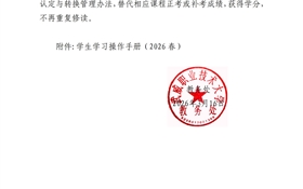 關(guān)于2026年春季學(xué)期甘肅高等教育智慧教育平臺(tái)線上課程選課的通知