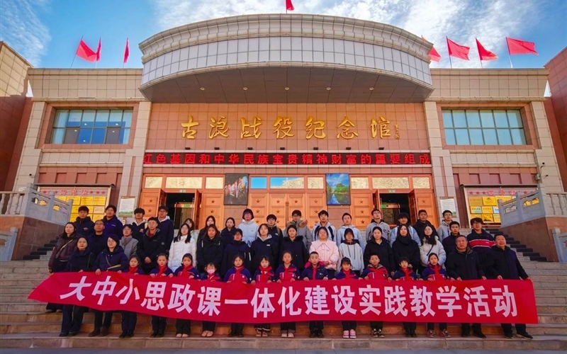 馬克思主義學(xué)院與涼州區(qū)松樹鎮(zhèn)九年制學(xué)校舉行大中小學(xué)思政課一體化共建簽約儀式暨交流研討活動(dòng)