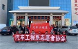 汽車工程系志愿者服務(wù)隊赴火車站、汽車站志愿服務(wù)