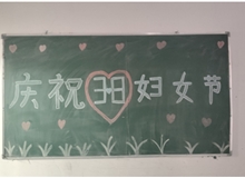 汽車工程系女教師、女同學(xué)歡慶“3·8婦女節(jié)”