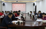 學(xué)院召開黨委理論學(xué)習(xí)中心組學(xué)習(xí)(擴(kuò)大)會(huì)議
