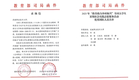 喜報(bào)！武威職業(yè)技術(shù)大學(xué)“推普助力·鄉(xiāng)村振興”暑期社會(huì)實(shí)踐團(tuán)隊(duì)獲評(píng)全國(guó)優(yōu)秀團(tuán)隊(duì)