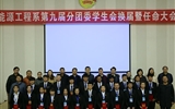 能源工程系第九屆分團(tuán)委學(xué)生會換屆暨任命大會