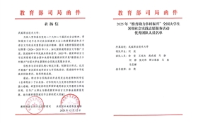 喜報(bào)！武威職業(yè)技術(shù)大學(xué)“推普助力·鄉(xiāng)村振興”暑期社會(huì)實(shí)踐團(tuán)隊(duì)獲評(píng)全國優(yōu)秀團(tuán)隊(duì)