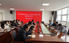 武威職業(yè)技術(shù)大學(xué)召開新任干部廉政談話會(huì)議