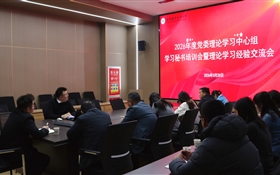 武威職業(yè)技術大學召開2026年度黨委理論學習中心組學習秘書培訓會暨理論學習經(jīng)驗交流會