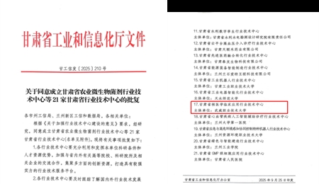 喜報：學校獲批甘肅省行業(yè)技術中心