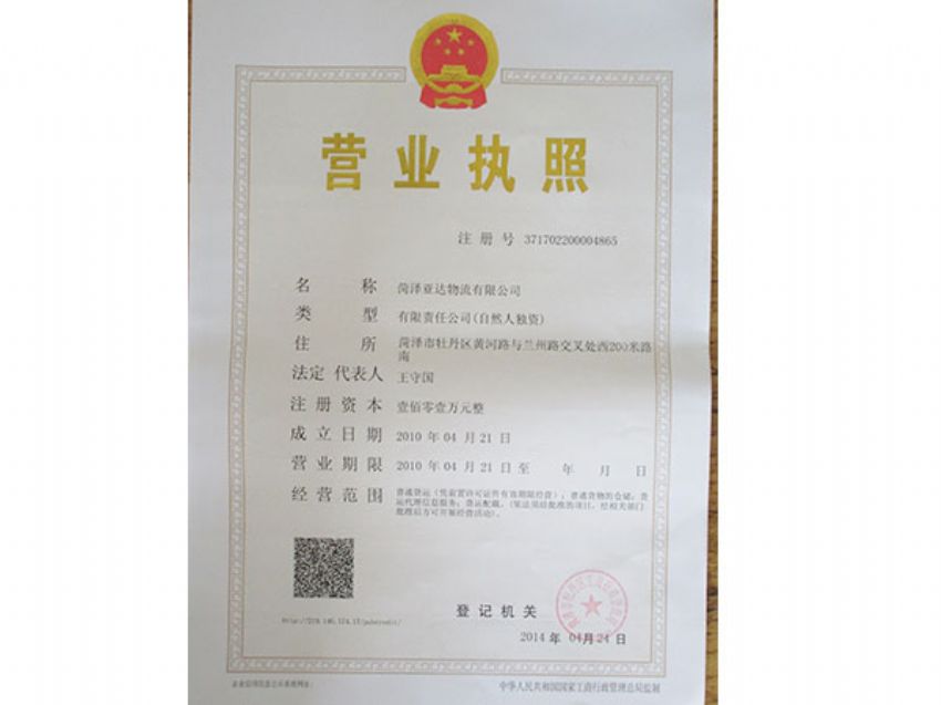 點(diǎn)擊查看詳細(xì)信息<br>標(biāo)題：營業(yè)執(zhí)照 閱讀次數(shù)：1786