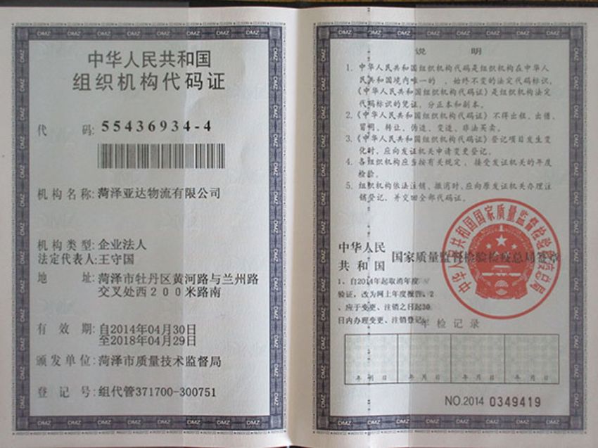 點(diǎn)擊查看詳細(xì)信息<br>標(biāo)題：組織機(jī)構(gòu)代碼證 閱讀次數(shù)：1632