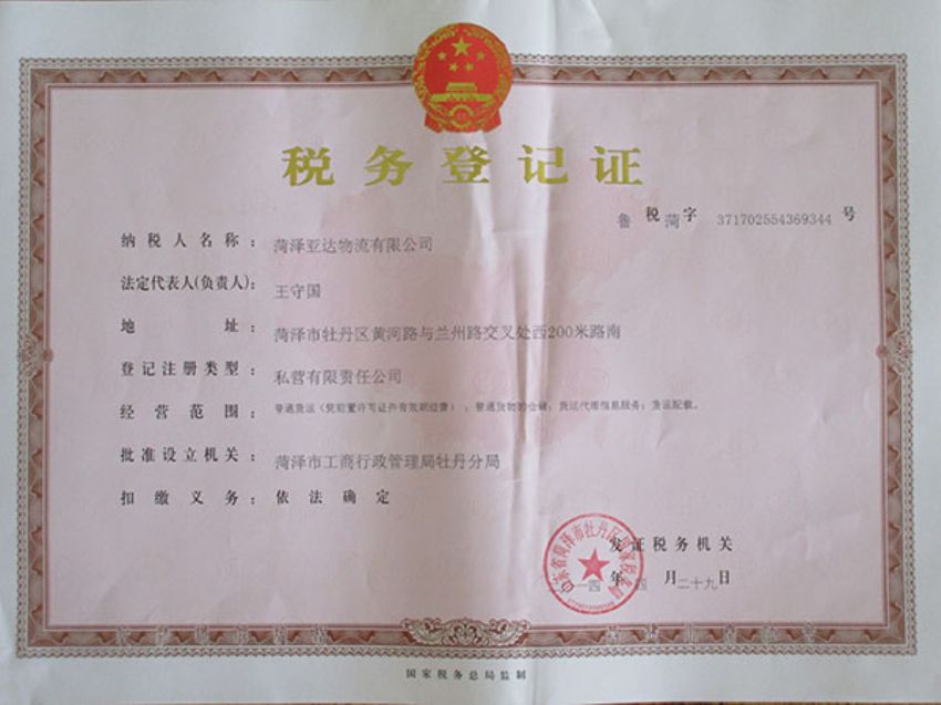 點(diǎn)擊查看詳細(xì)信息<br>標(biāo)題：稅務(wù)登記證 閱讀次數(shù)：1751