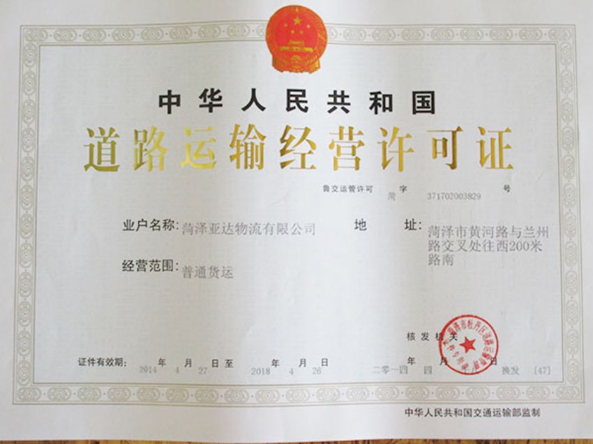 點(diǎn)擊查看詳細(xì)信息<br>標(biāo)題：道路運(yùn)輸經(jīng)營許可證 閱讀次數(shù)：1673